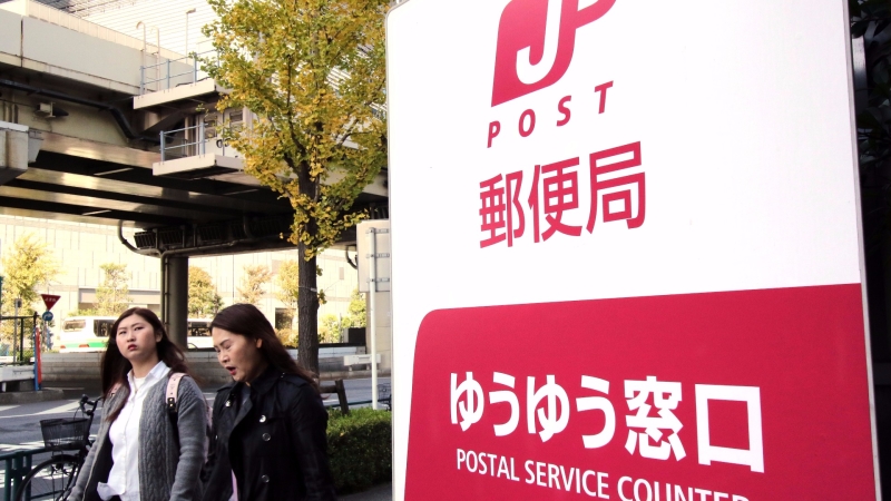 9 11要幹嘛 買 日本郵便 股票正夯 Anue鉅亨 國際政經