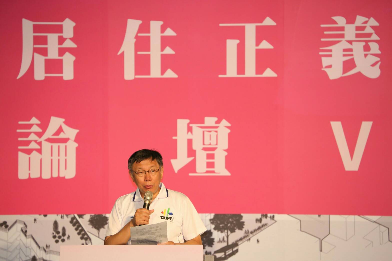 ▲台北市長柯文哲12日出席居住正義論壇。（圖／北市府提供）