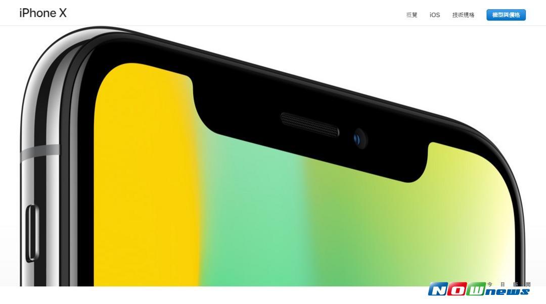 ▲蘋果正式發表iPhone 8、iPhone 8 Plus、iPhone X 三款手機，其中iPhone X因為高規格而備受矚目。（圖／翻攝自蘋果公司官網）