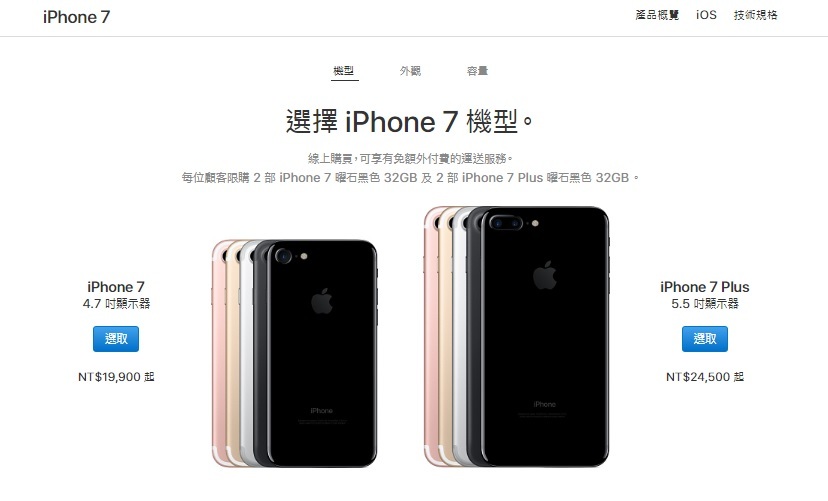 ▲iPhone 7價格大降，卻讓不少盤商都要哭了。（圖／翻攝自蘋果台灣官網）