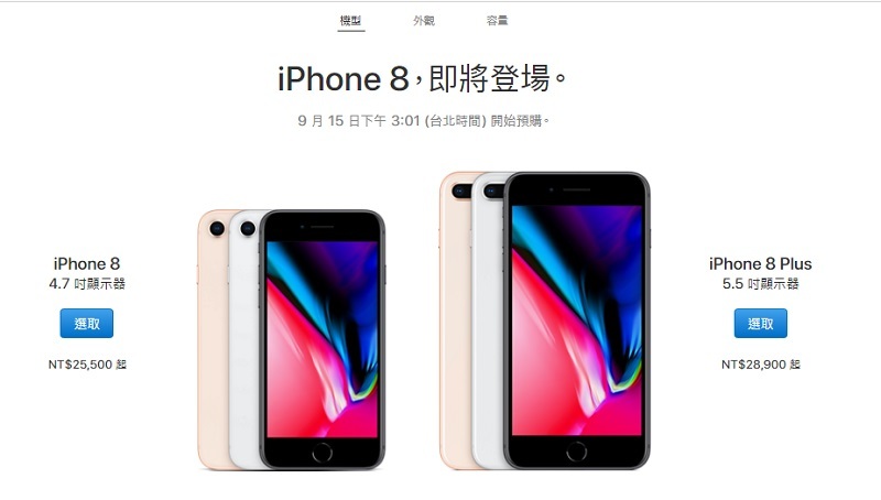 ▲iPhone 8系列即將開放預購，22日正式發售。（圖／翻攝自蘋果台灣官網）