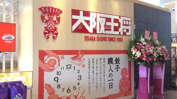 代理大阪王將餃子的公司要轉上櫃了