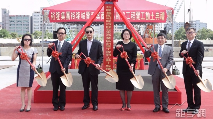 裕隆建設新店住商大樓「裕隆城」今由裕隆執行長嚴凱泰(左三)率主管主持動工。(圖：裕隆建設提供)