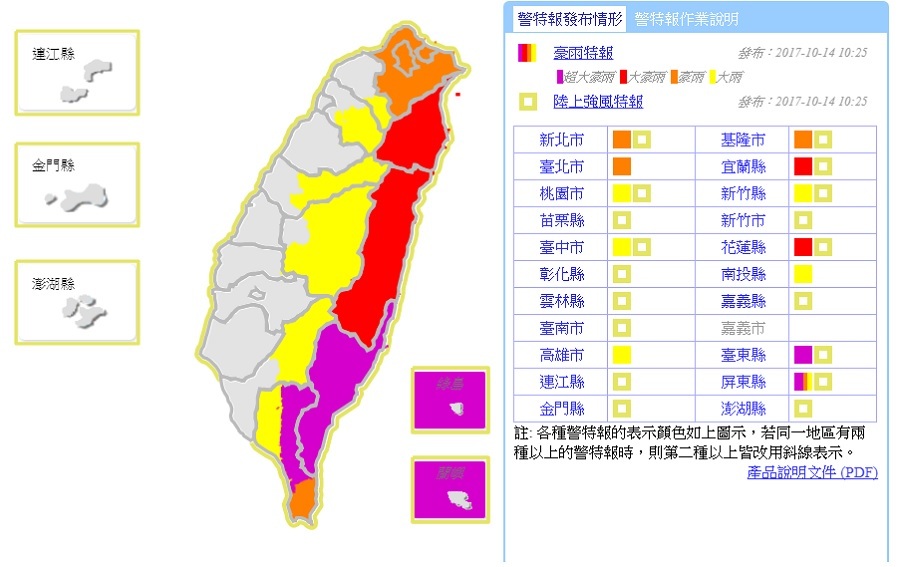 ▲屏東、台東納入超大豪雨警戒區。（圖／翻攝自中央氣象局）