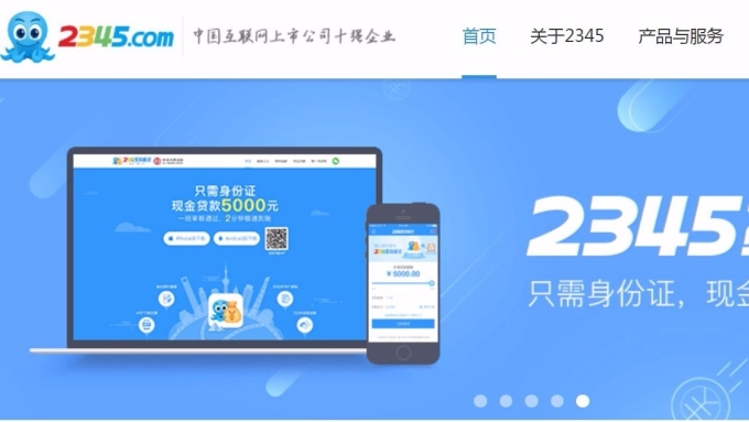 半路改行做現金貸 曾是妖股的二三四五 比趣店更賺錢