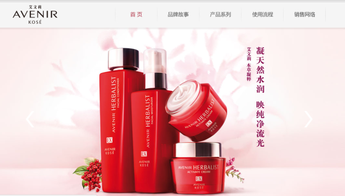 KOSE在中國生產的品牌。(截圖自KOSE中國官網)