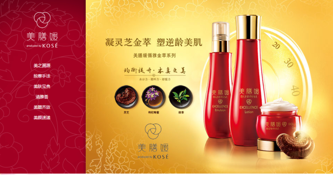 KOSE在中國製作的本土品牌。（截圖自KOSE中國官網）