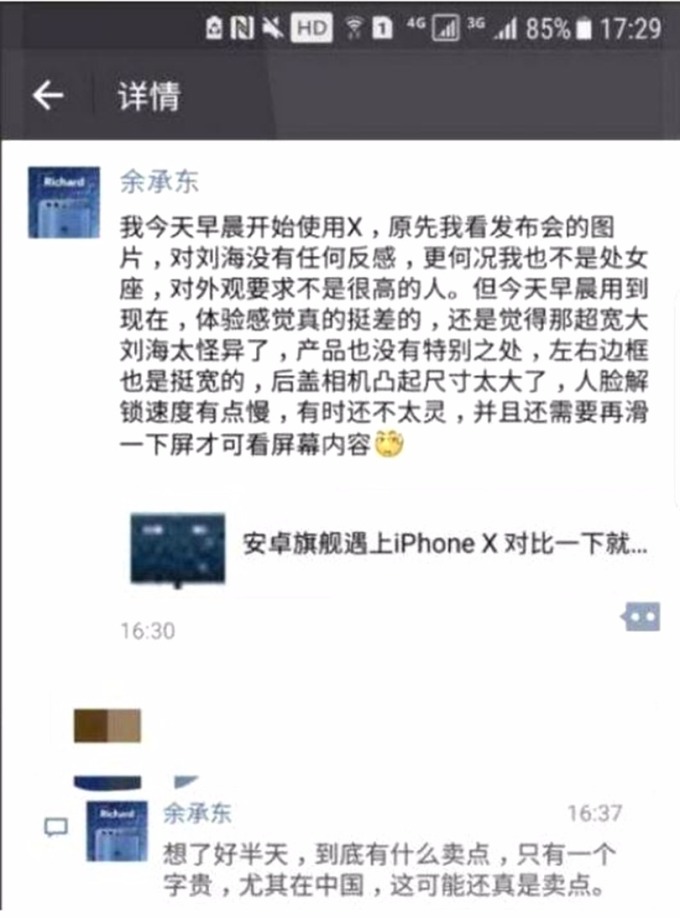 華為CEO余承東更在微信朋友圈發文批評iPhoneX。 