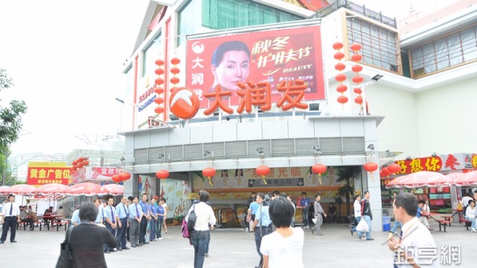 中國大潤發巴開設出376家連鎖店。(鉅亨網記者張欽發攝)