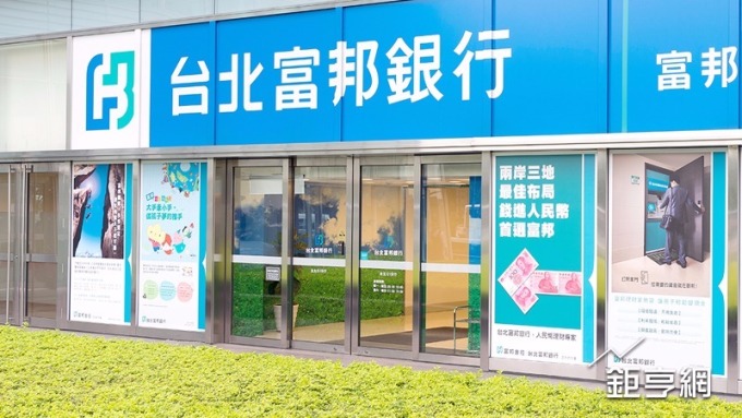 綠色金融浪潮席捲全球 台北富邦銀行簽署加入赤道原則協會