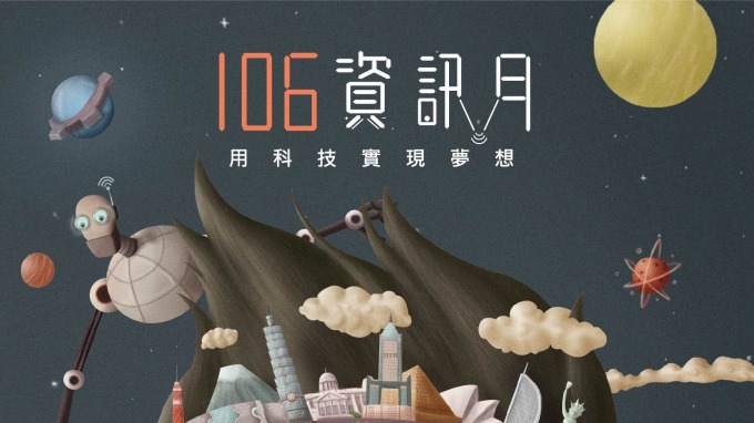 資訊月將登場 今年聚焦五大科技亮點