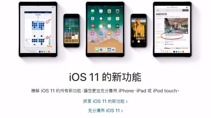 蘋果iOS 11有多種隱藏功能      （圖取自蘋果官網）
