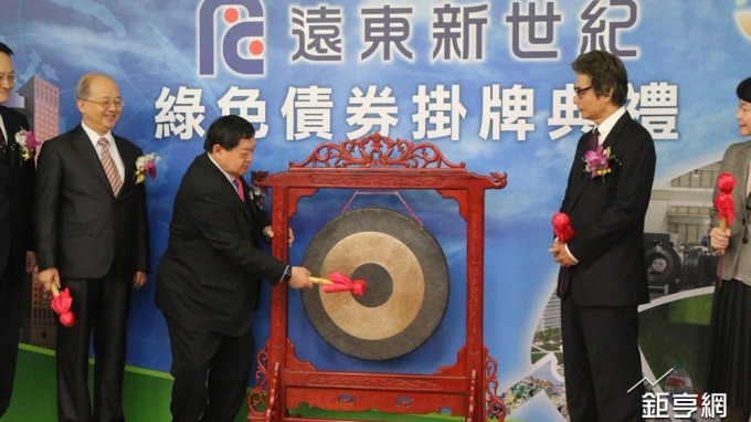 遠東新董事長徐旭東為集團首檔綠色債券掛牌敲鑼。(鉅亨網記者李宜儒攝)