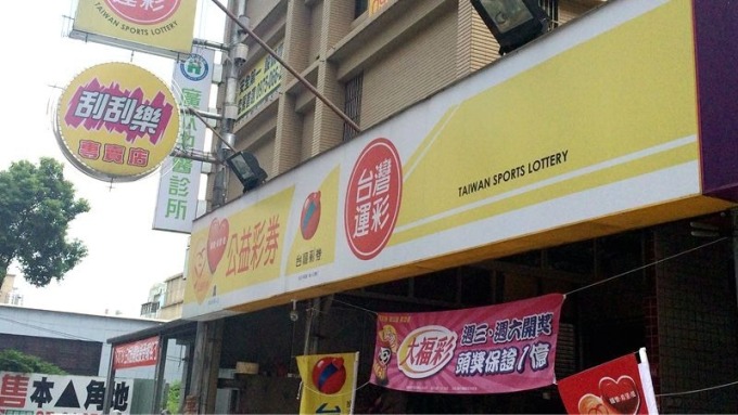 台灣運彩去年銷售331億創新高 棒球蟬聯國人最愛投注項目
