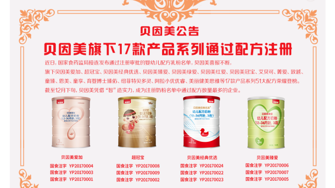 打敗美國巨頭、挺過三聚氰胺的奶粉第一股貝因美 如今面臨下市風險