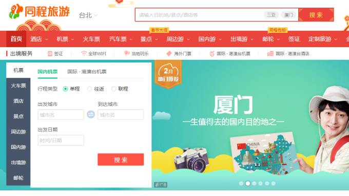 騰訊概念股同程旅遊 傳下半年香港上市籌6億美元