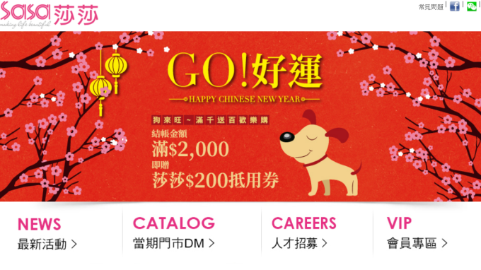 莎莎宣佈關閉其在台灣市場的所有店舖。 (圖:莎莎官網)
