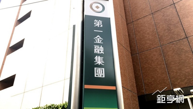 〈金融法說起跑〉公股第一金打頭陣 市場聚焦3大議題