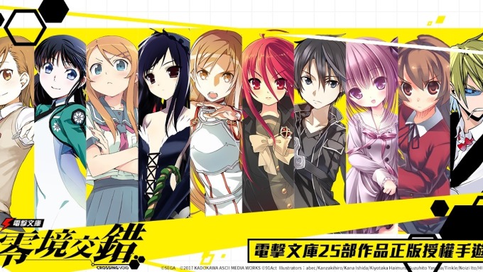 隆中取得手遊《電擊文庫》台港澳獨家代理權 營運添動能
