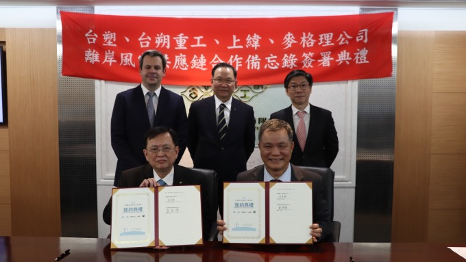 擴大本土離岸風電供應鏈 上緯與台塑簽MOU