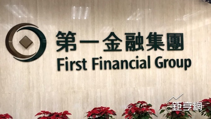 〈第一金法說〉承諾給股東穩定回報率 今年股利配發率至少6成