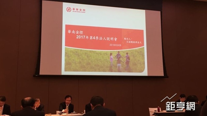 〈華南金法說〉去年核心業務動能持穩 踩慶富案地雷獲利衰退14%