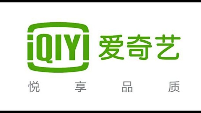 愛奇藝在納斯達克IPO 估計募資24億美元