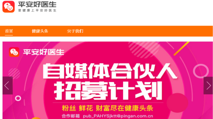 平安好醫生今正式公開招股，入場費平均5535.22元。 (圖：平安好醫生官網)