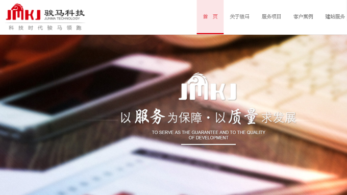 駿碼科技今(17)日至下週三(23日)招股,集資約港幣5600萬元。 (圖:駿碼科技官網)