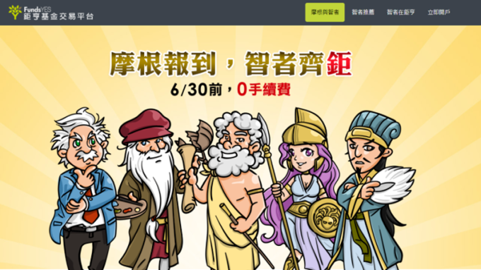 鉅亨基金、摩根投信攜手 6月北中南投資說明會將開跑