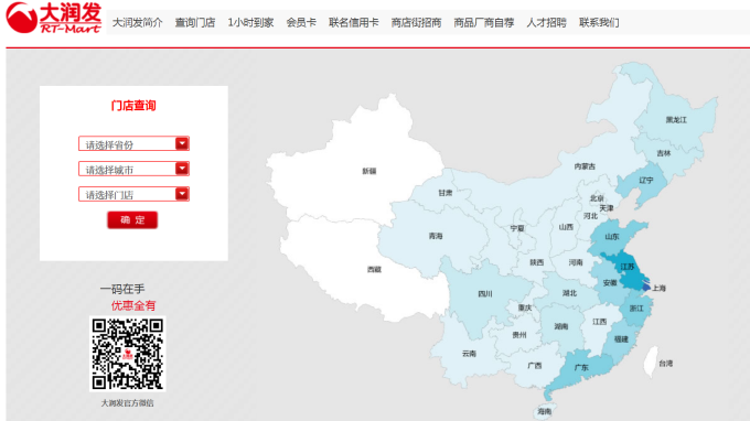 中國大潤發已完成全國100家門店改造。