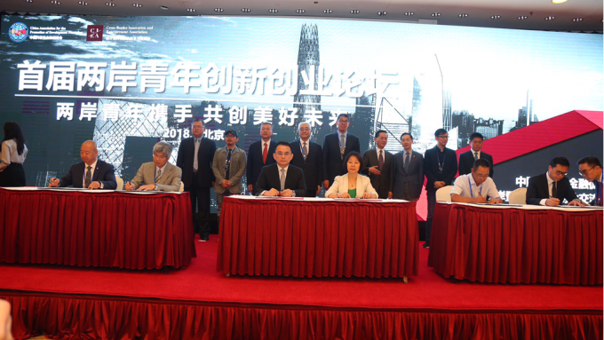 青年創新創業論壇逾百位成員參與 協助兩岸創業者資源對接