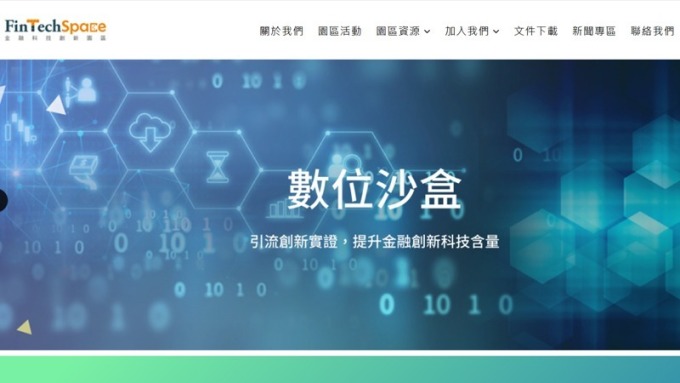 〈金融科技創新園區〉開始受理進駐團隊申請報名