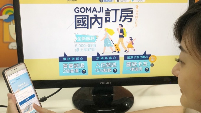 GOMAJI推訂房系統。(圖：夠麻吉提供)