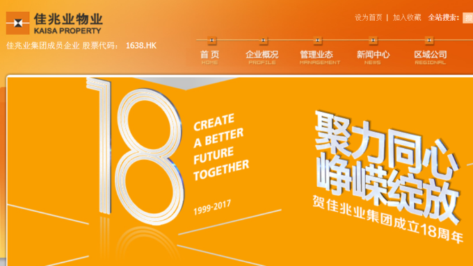 分拆佳兆業物業香港IPO 佳兆業漲近3%後拉回