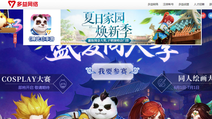 多益網路二度申請港股IPO 去年營收逾19億 毛利率高達98%