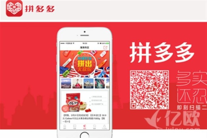 圖片來源:拚多多