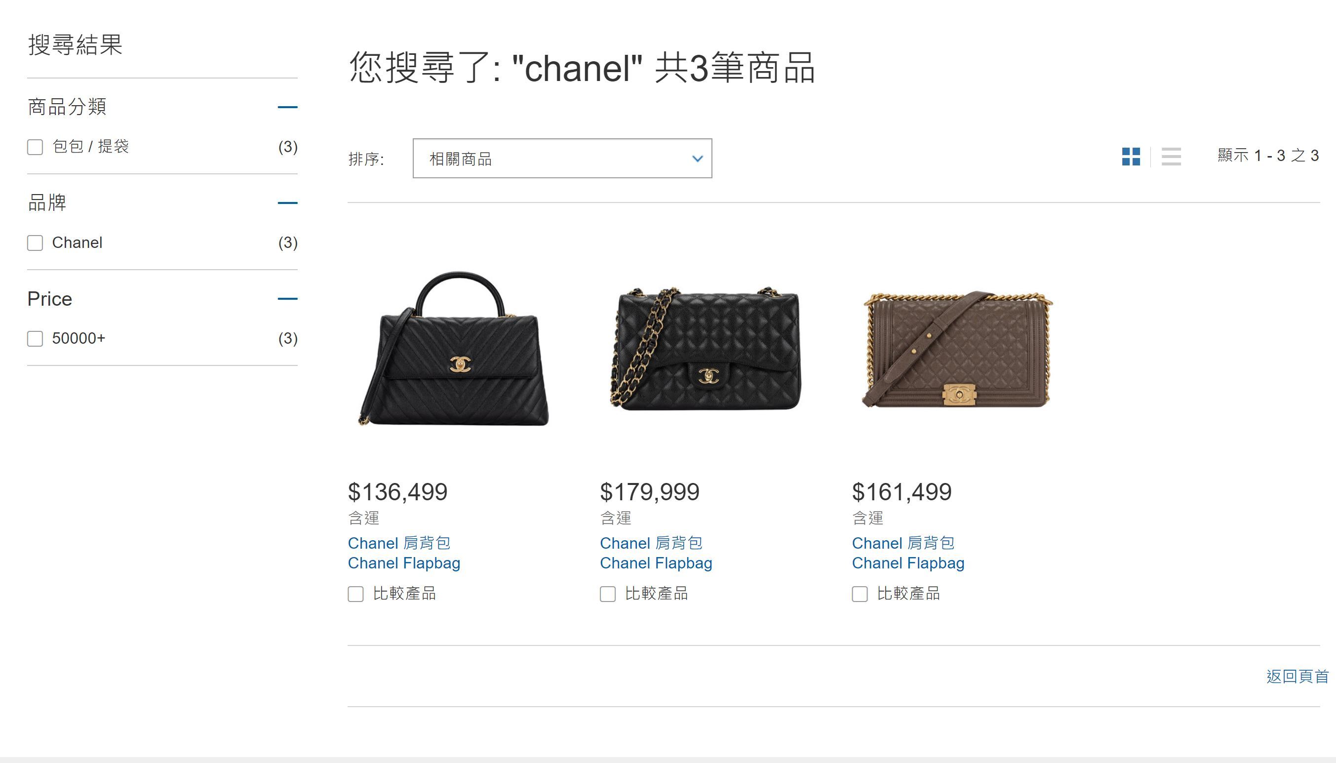 ▲ 好市多線上購物開賣三款 Chanel 肩背包。（圖／翻攝自好市多線上購物）