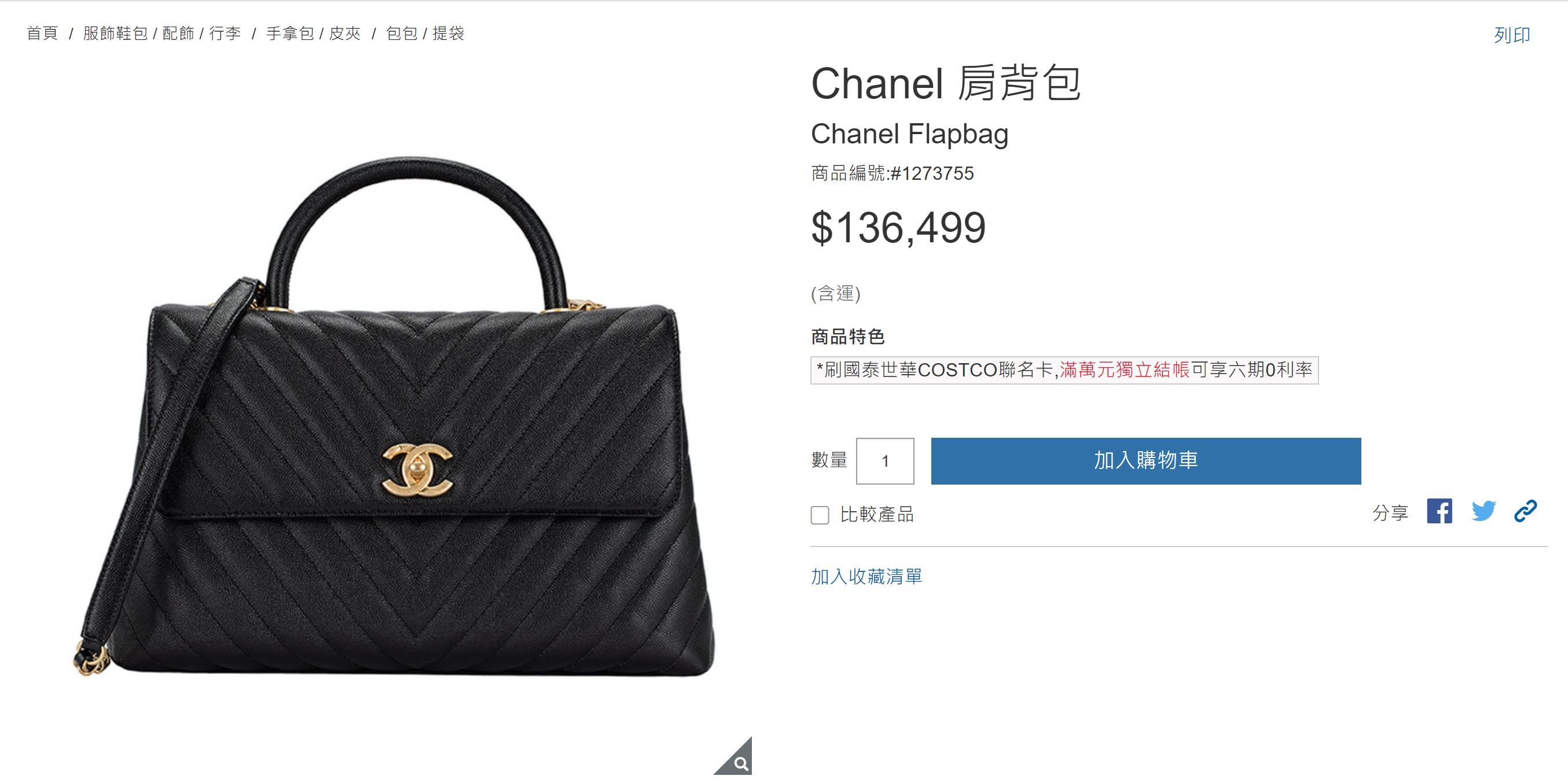 ▲ 網友發現好市多開賣Chanel包包，而且價格還更便宜。（圖／翻攝自好市多線上購物）