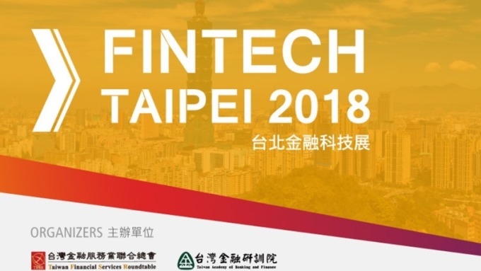 FinTech今年最大盛事，台北金融科技展12月登場。(圖擷自台北金融科技展活動官網)