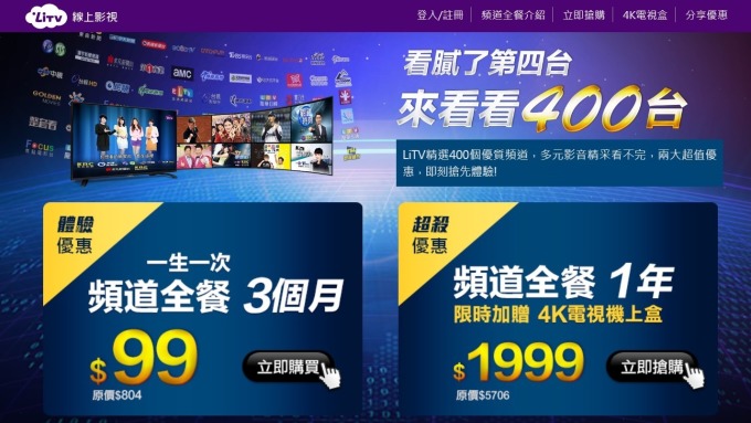 LiTV 線上影視上半年199元看到飽最受歡迎 明年攻家庭市場