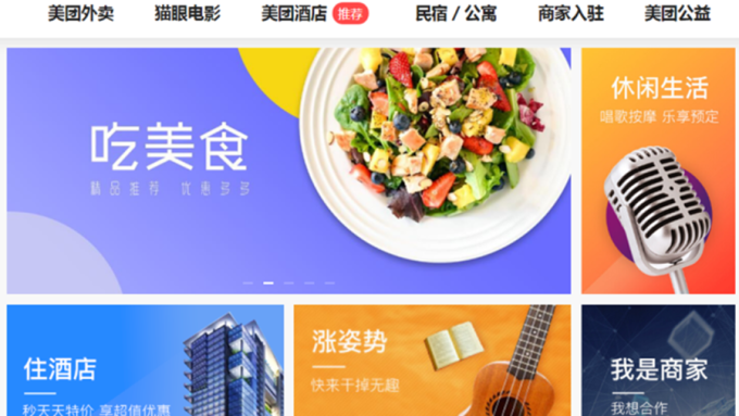 美團開盤漲逾4% 穩定價格期結束 小摩喊「超配」