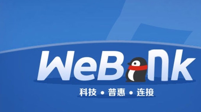 微眾銀行目前估值已達人民幣1200億元 (圖：百度百科)