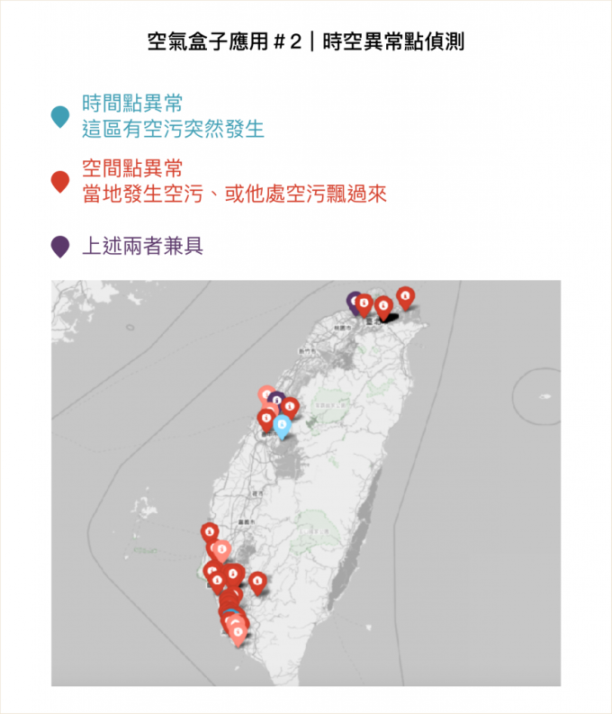 觀察空氣盒子時間軸和區域資料,找出空氣污染的變化模式, 打卡標的顏色深淺代表偵測到異常的時間(顏色越深代表越接近現在時間) 資料來源|陳伶志提供 圖說改編|林婷嫻、張語辰