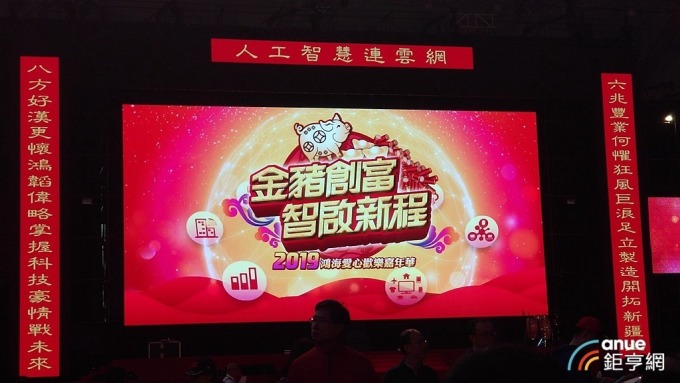 〈鴻海愛心嘉年華〉集團去年營收破6兆 今年持續開疆闢土 郭台銘對聯透展望