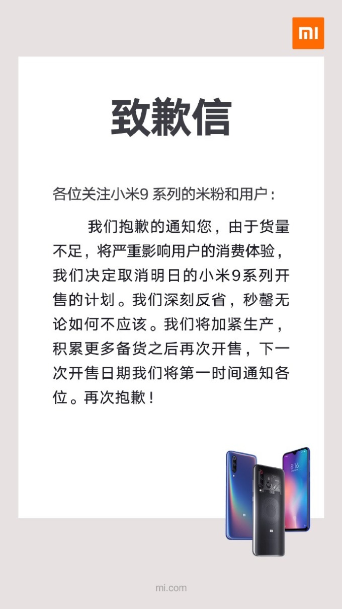 小米暫停今日銷售計畫