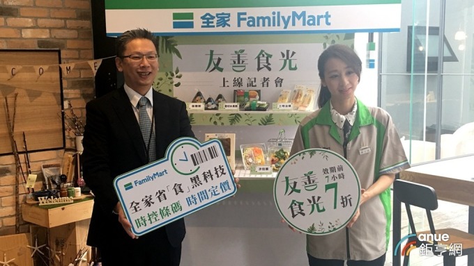 全家首創潛在報廢品以「友善食光機制」7折賣服務。(鉅亨網記者王莞甯攝)