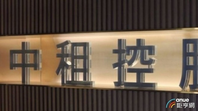 台灣、東協業務動能升溫，中租5月營收年增16%。(鉅亨網資料照)