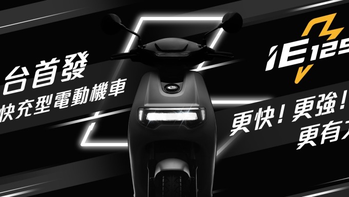 中華車快充型普重電動機車將亮相 除息首日陷貼息窘境
