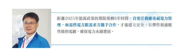 科学园区公会水电气总召兼工研院电网咨议委员 杨水定
